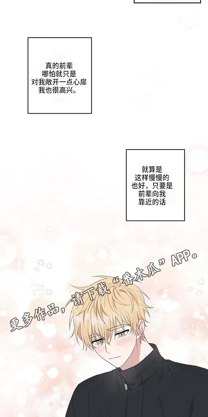 《运势当头》漫画最新章节第22章：敞开心扉免费下拉式在线观看章节第【13】张图片