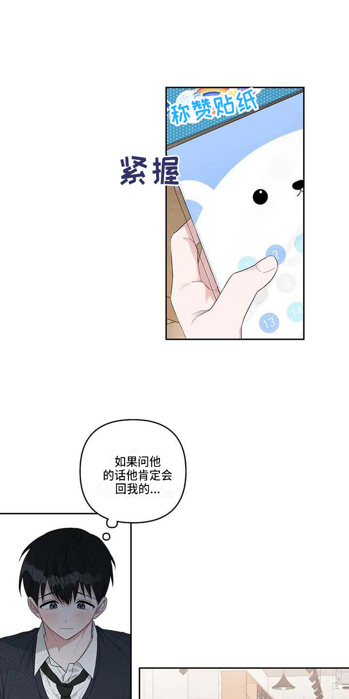 《运势当头》漫画最新章节第23章：读懂想法免费下拉式在线观看章节第【10】张图片