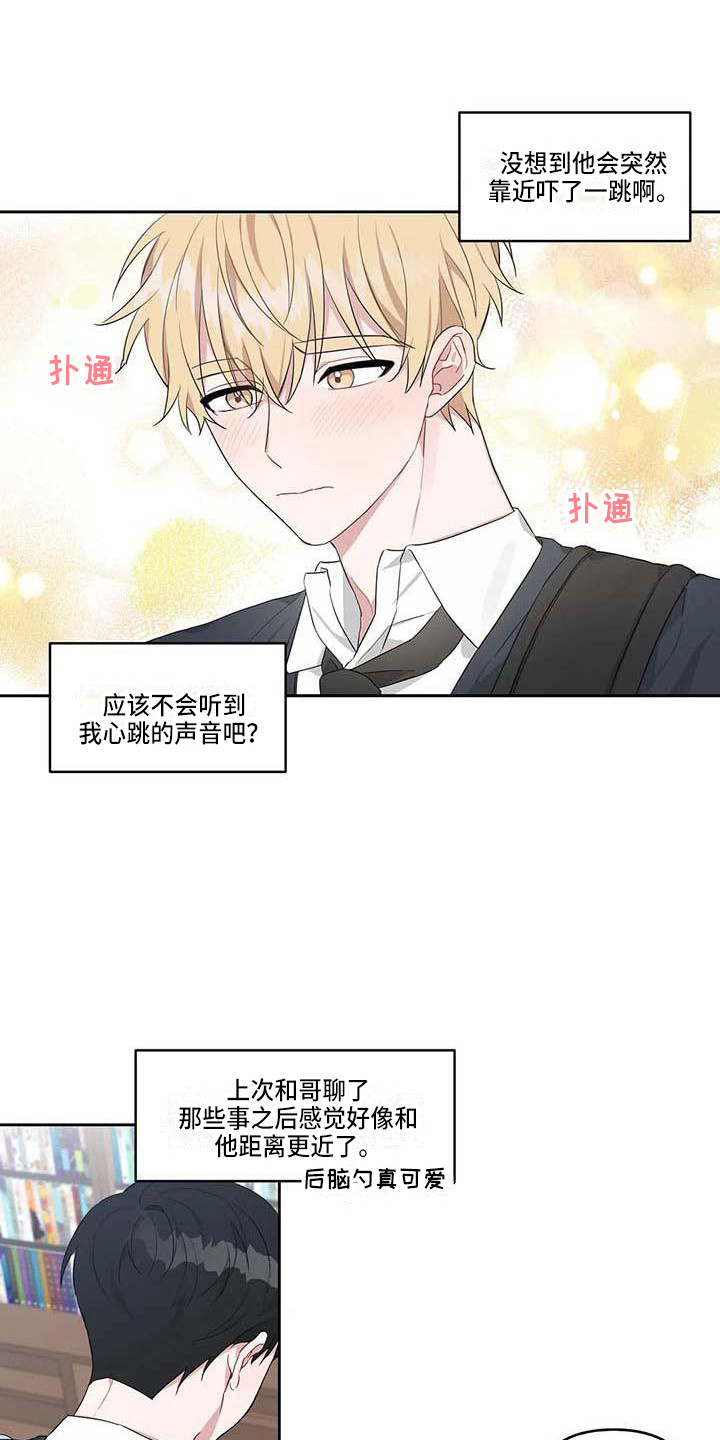 《运势当头》漫画最新章节第23章：读懂想法免费下拉式在线观看章节第【18】张图片