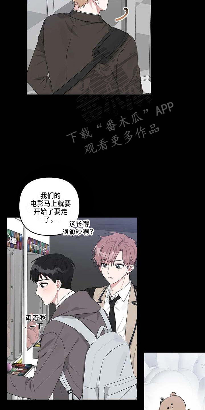 《运势当头》漫画最新章节第24章：玩偶小熊免费下拉式在线观看章节第【6】张图片