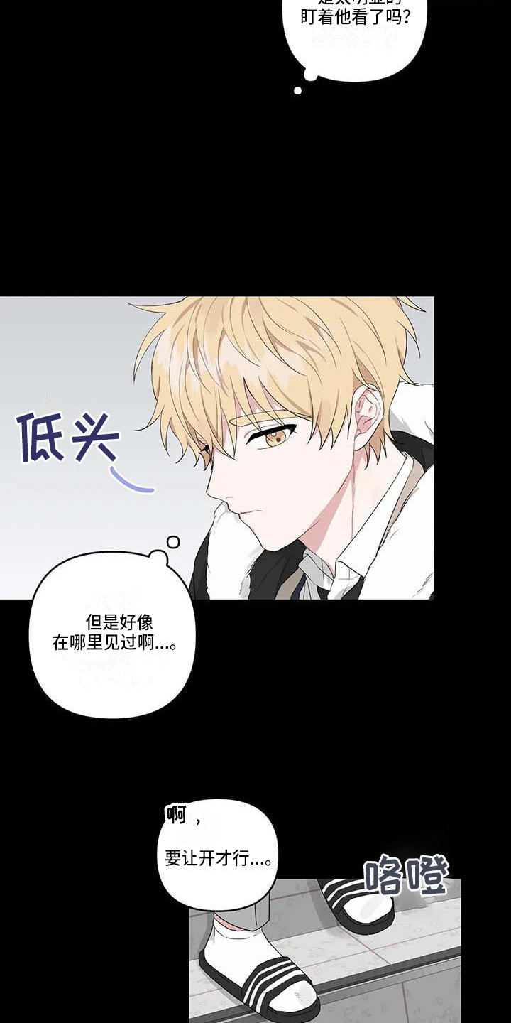 《运势当头》漫画最新章节第25章：眼熟免费下拉式在线观看章节第【8】张图片