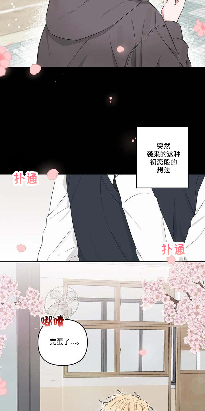 《运势当头》漫画最新章节第26章：潜移默化免费下拉式在线观看章节第【6】张图片