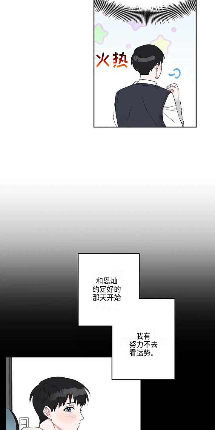 《运势当头》漫画最新章节第27章：春去夏来免费下拉式在线观看章节第【8】张图片