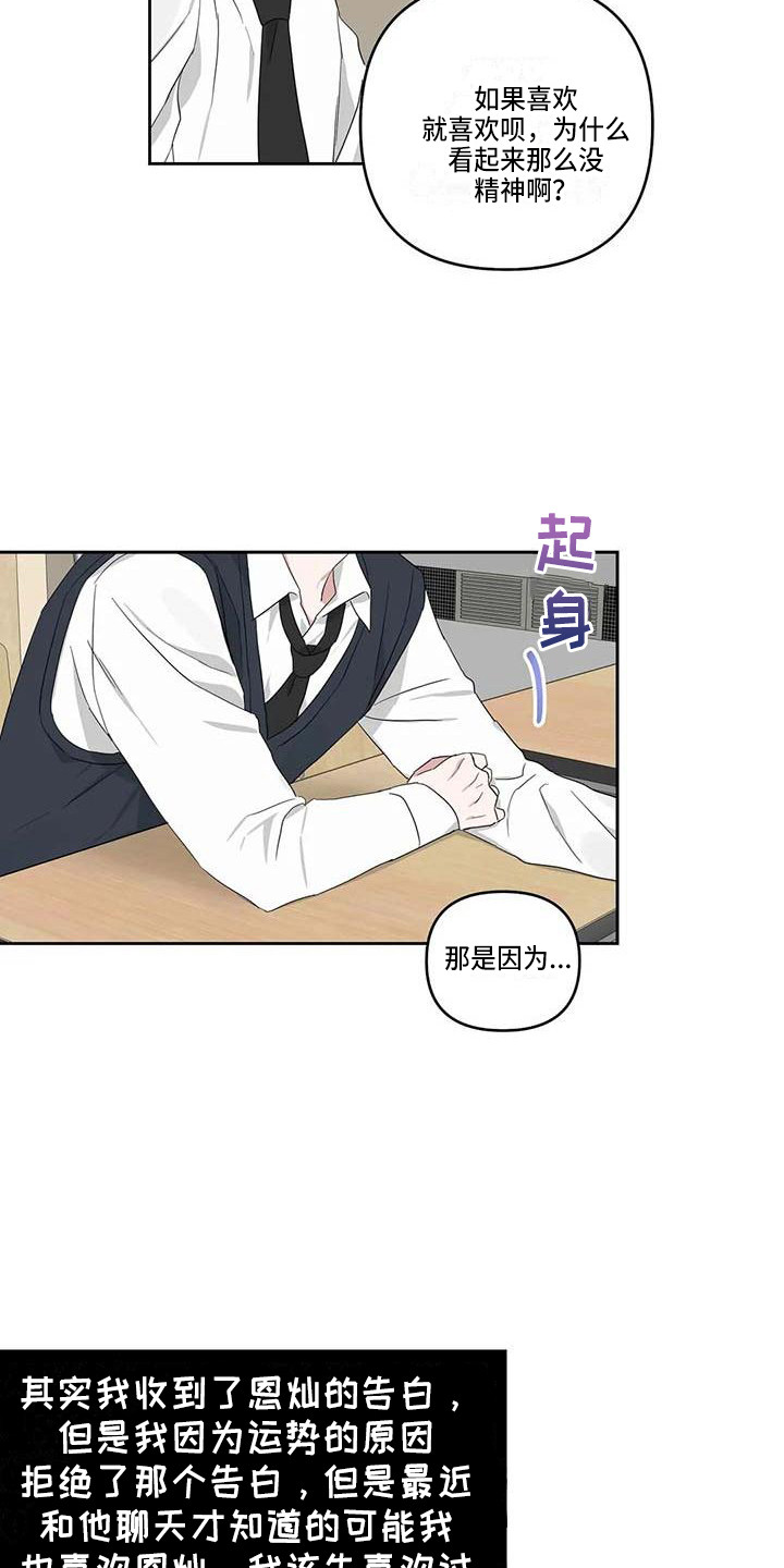 《运势当头》漫画最新章节第27章：春去夏来免费下拉式在线观看章节第【17】张图片