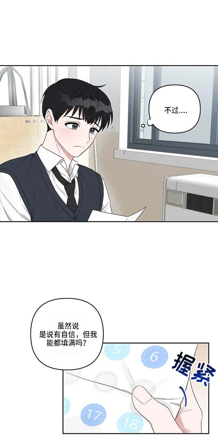 《运势当头》漫画最新章节第27章：春去夏来免费下拉式在线观看章节第【10】张图片