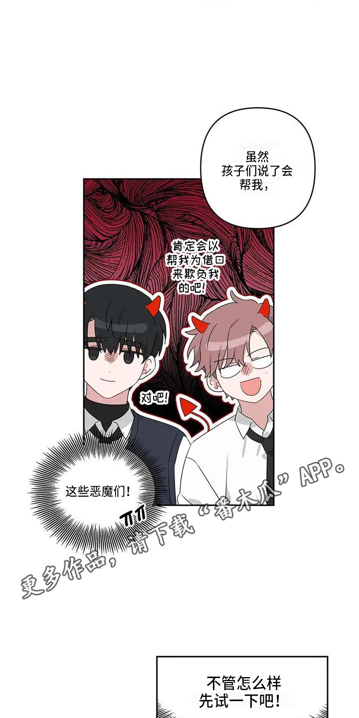 《运势当头》漫画最新章节第27章：春去夏来免费下拉式在线观看章节第【9】张图片