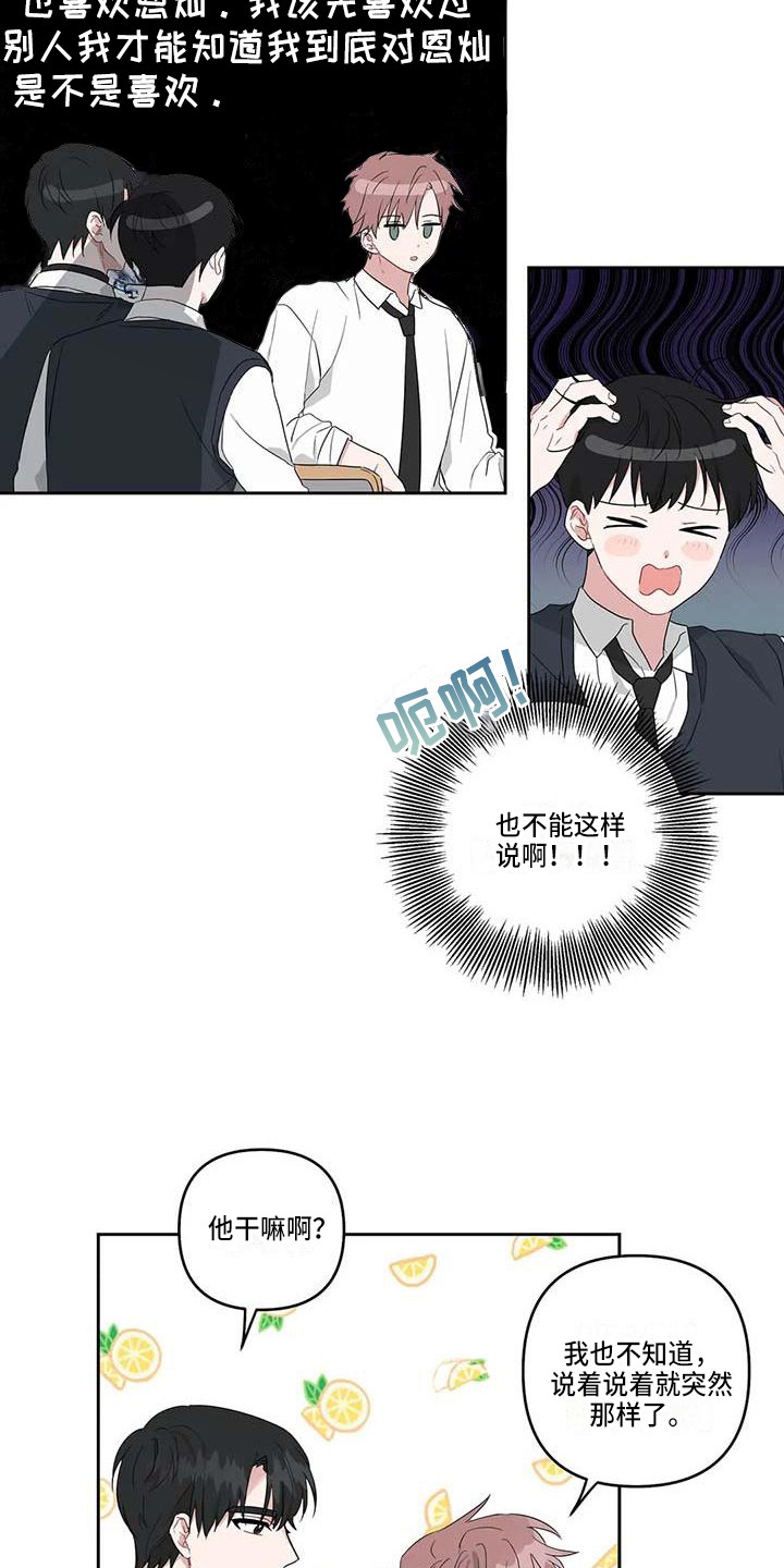 《运势当头》漫画最新章节第27章：春去夏来免费下拉式在线观看章节第【16】张图片