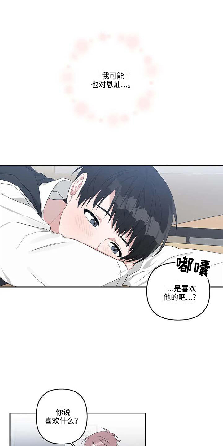 《运势当头》漫画最新章节第27章：春去夏来免费下拉式在线观看章节第【19】张图片