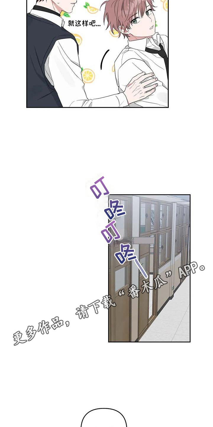 《运势当头》漫画最新章节第27章：春去夏来免费下拉式在线观看章节第【15】张图片