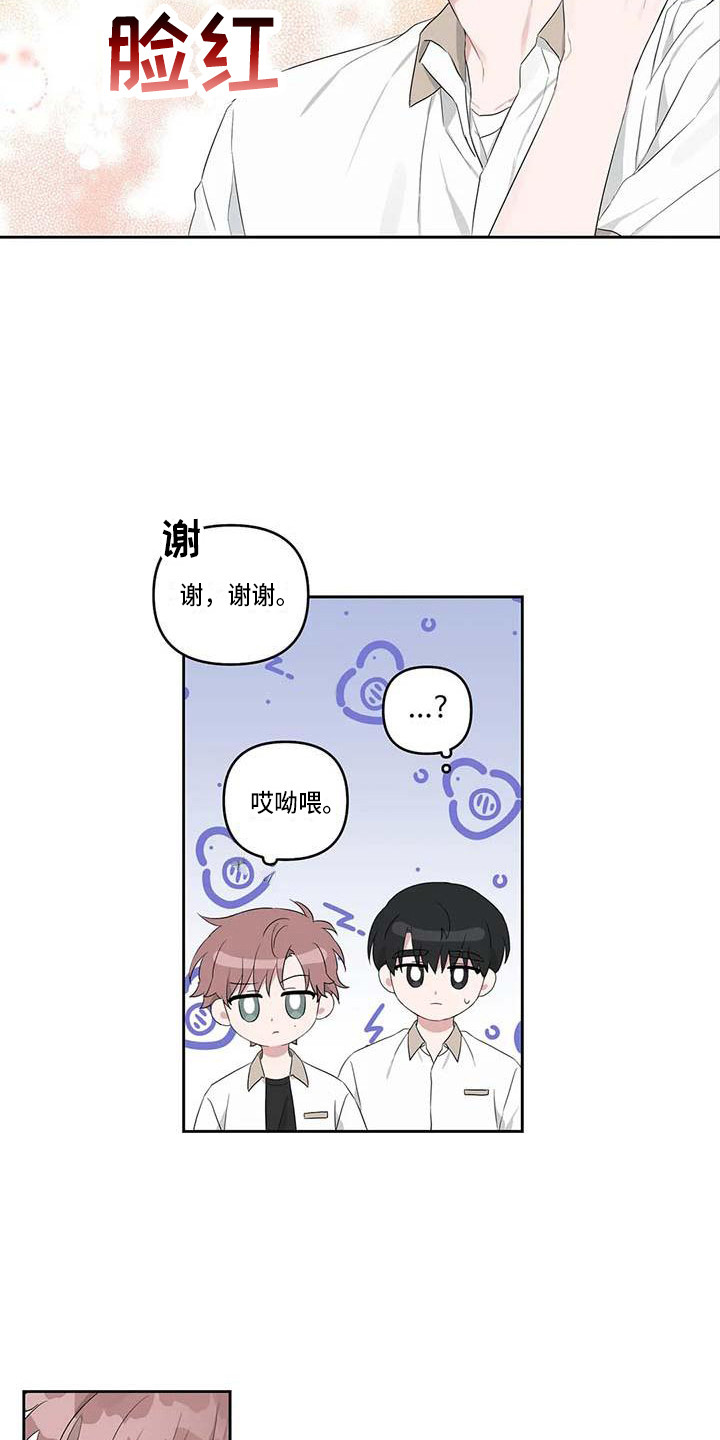 《运势当头》漫画最新章节第28章：还算顺利免费下拉式在线观看章节第【8】张图片