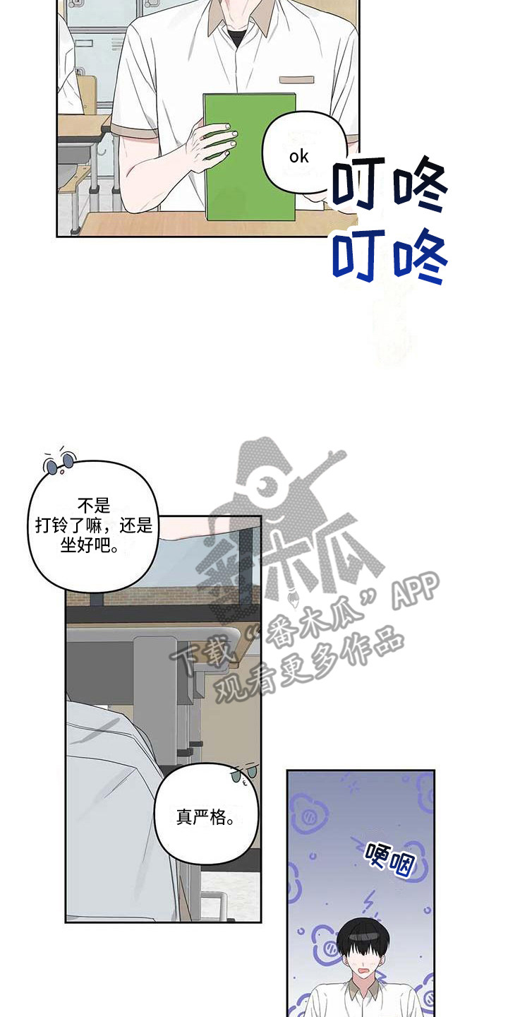 《运势当头》漫画最新章节第29章：很在意免费下拉式在线观看章节第【3】张图片