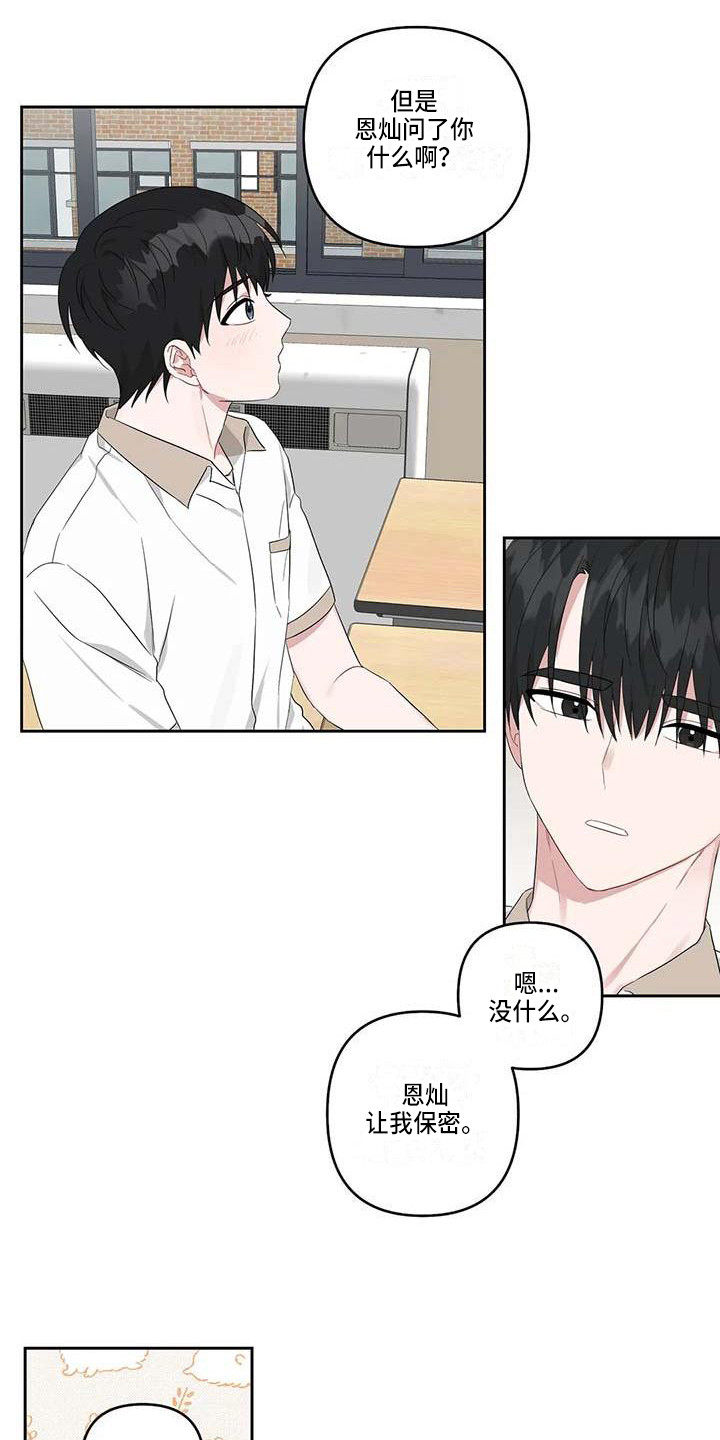 《运势当头》漫画最新章节第29章：很在意免费下拉式在线观看章节第【14】张图片