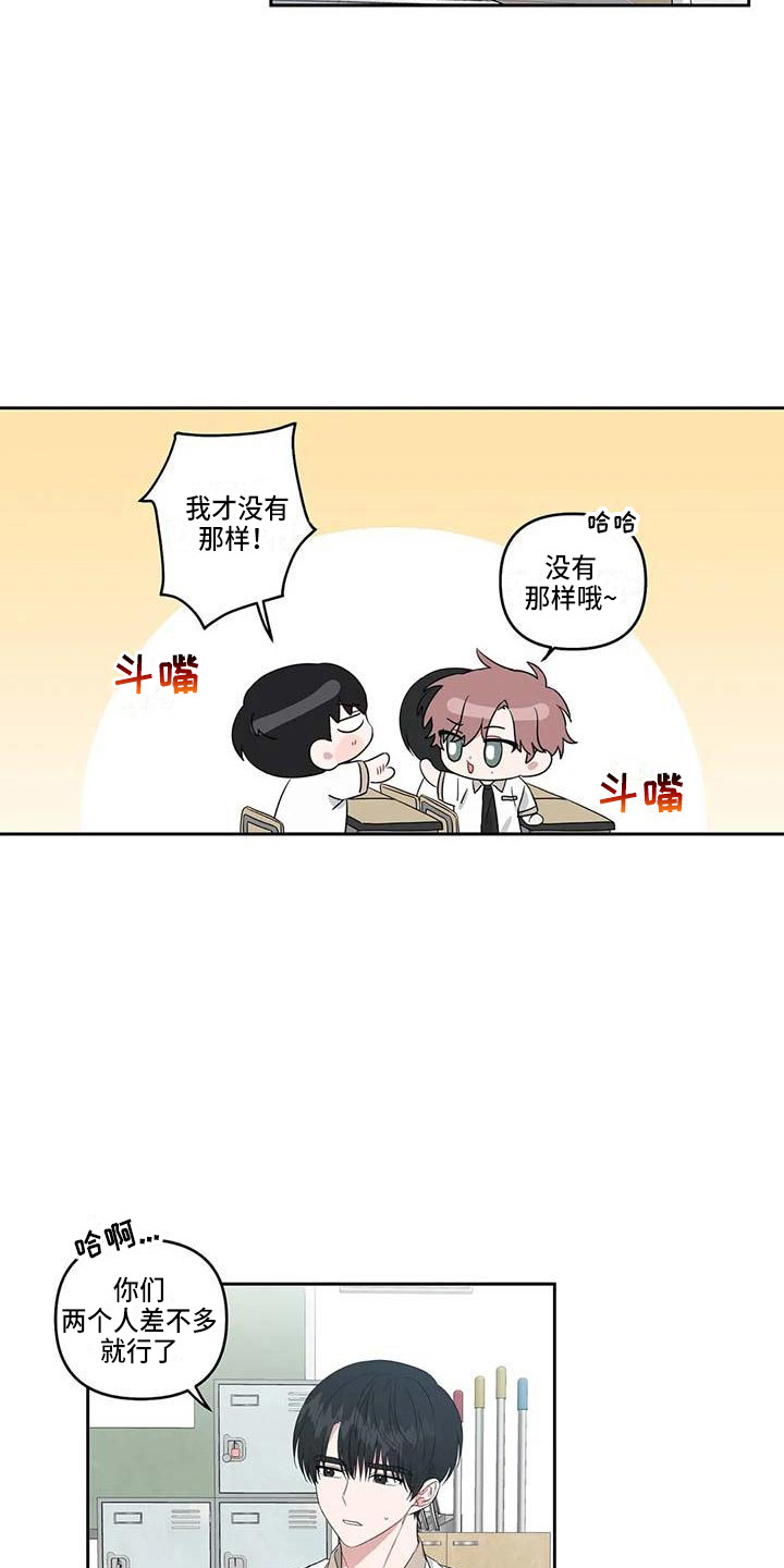 《运势当头》漫画最新章节第29章：很在意免费下拉式在线观看章节第【4】张图片