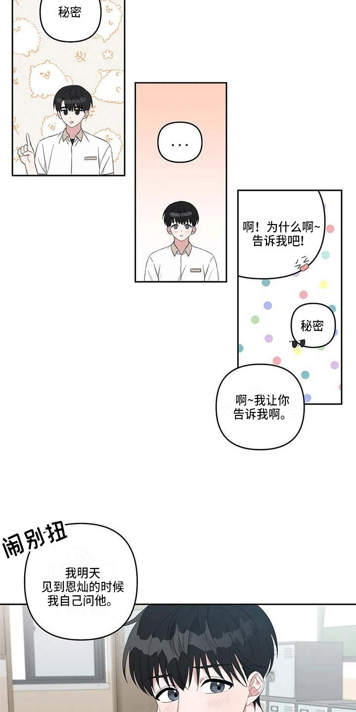 《运势当头》漫画最新章节第29章：很在意免费下拉式在线观看章节第【13】张图片