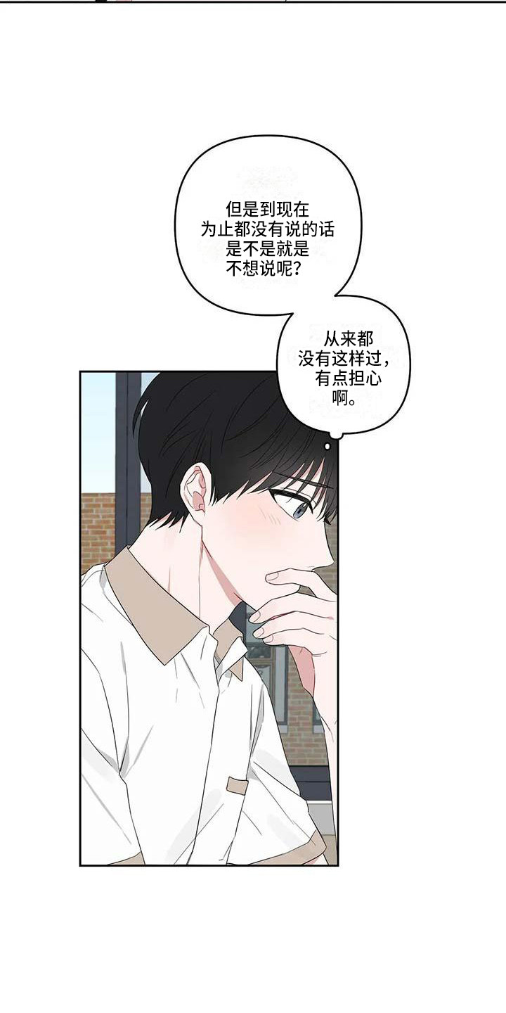 《运势当头》漫画最新章节第29章：很在意免费下拉式在线观看章节第【8】张图片