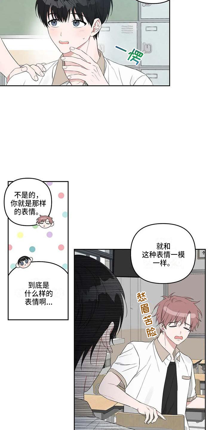 《运势当头》漫画最新章节第29章：很在意免费下拉式在线观看章节第【5】张图片