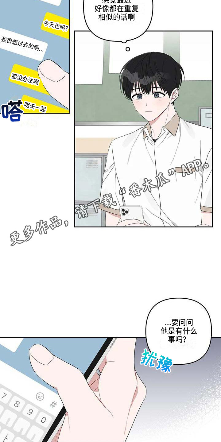 《运势当头》漫画最新章节第29章：很在意免费下拉式在线观看章节第【9】张图片