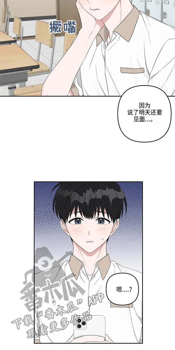 《运势当头》漫画最新章节第29章：很在意免费下拉式在线观看章节第【12】张图片