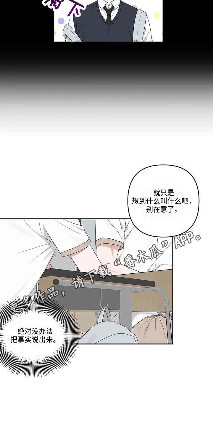 《运势当头》漫画最新章节第29章：很在意免费下拉式在线观看章节第【15】张图片