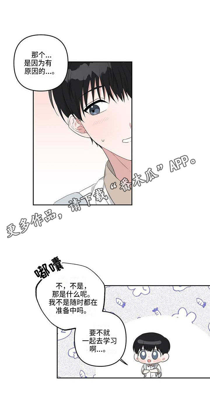 《运势当头》漫画最新章节第30章：苦恼免费下拉式在线观看章节第【14】张图片