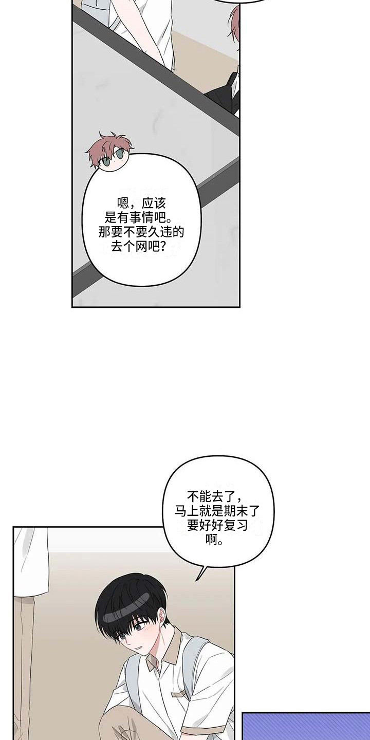 《运势当头》漫画最新章节第30章：苦恼免费下拉式在线观看章节第【16】张图片