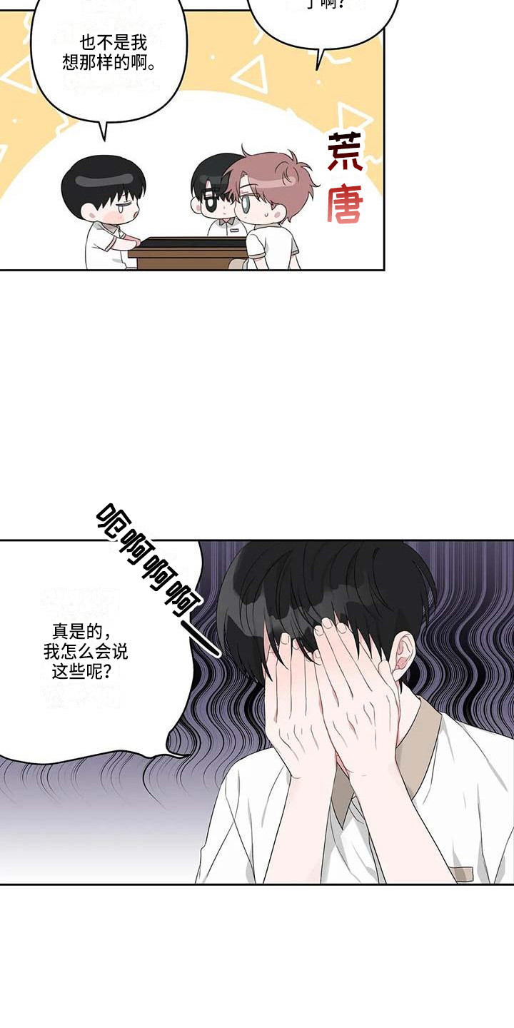 《运势当头》漫画最新章节第32章：般配免费下拉式在线观看章节第【14】张图片