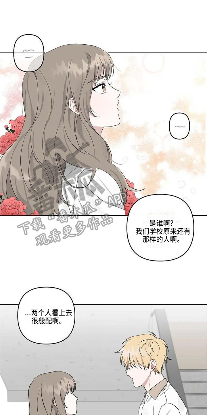 《运势当头》漫画最新章节第32章：般配免费下拉式在线观看章节第【3】张图片