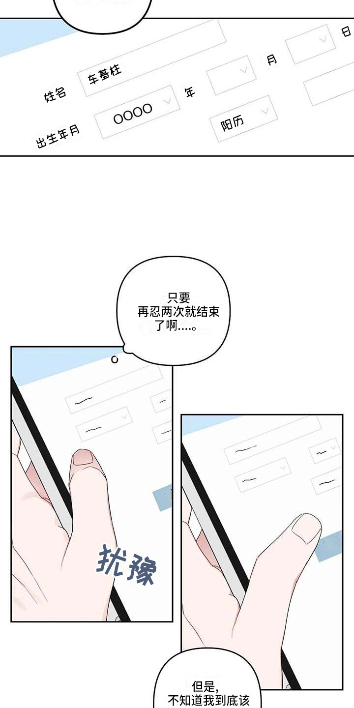 《运势当头》漫画最新章节第33章：弄丢了免费下拉式在线观看章节第【7】张图片