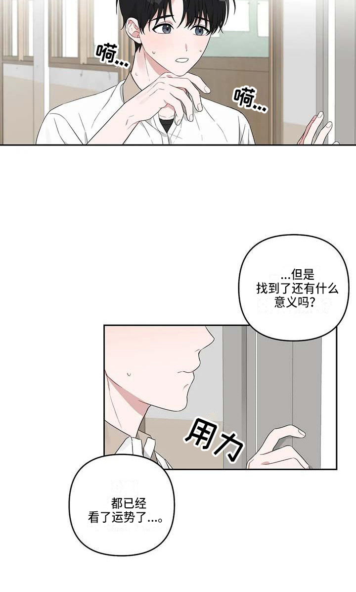 《运势当头》漫画最新章节第33章：弄丢了免费下拉式在线观看章节第【1】张图片