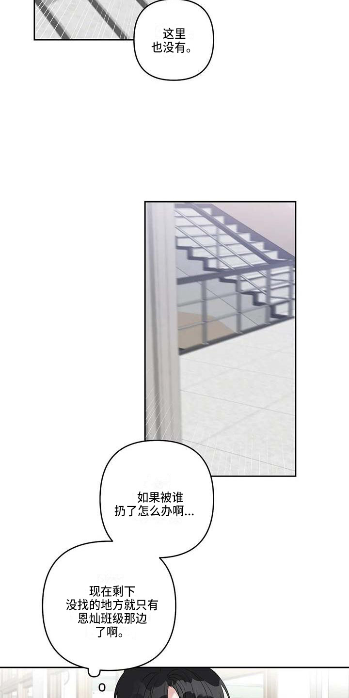 《运势当头》漫画最新章节第33章：弄丢了免费下拉式在线观看章节第【2】张图片