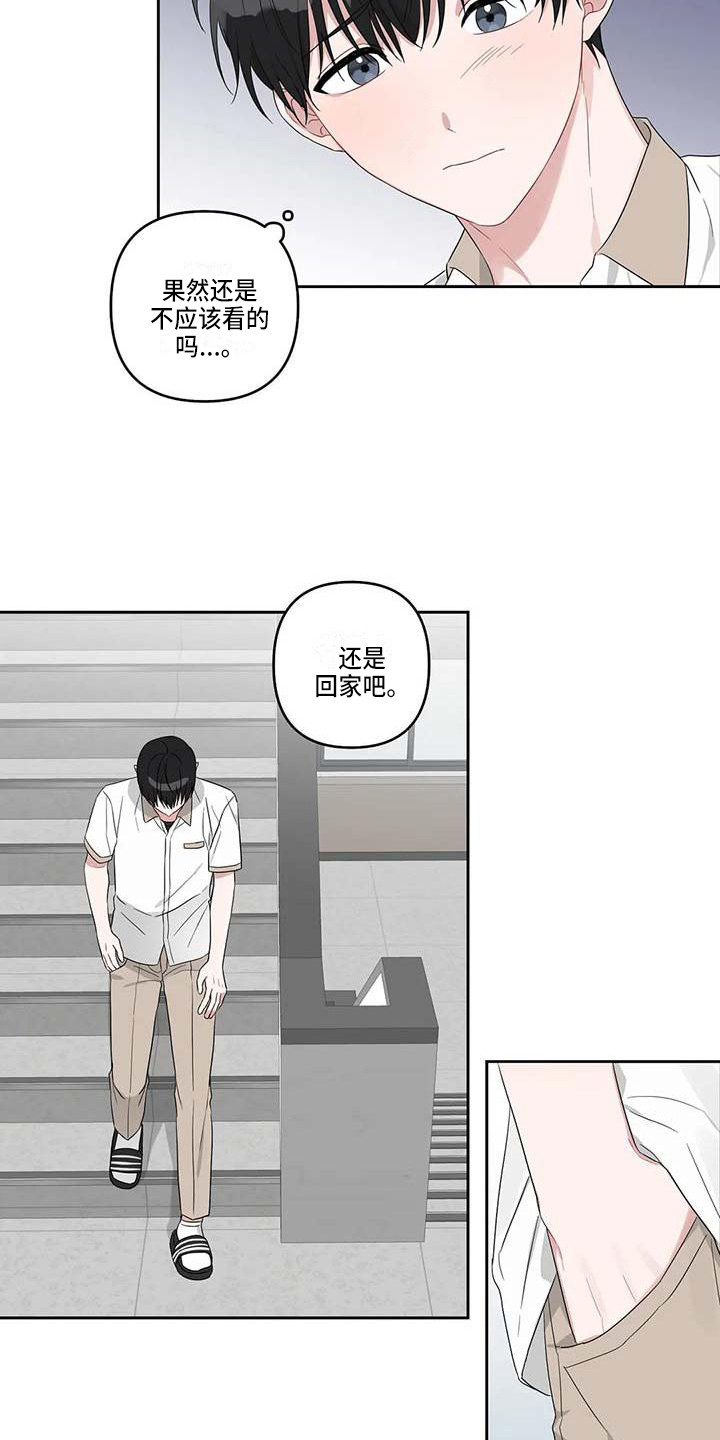 《运势当头》漫画最新章节第33章：弄丢了免费下拉式在线观看章节第【5】张图片