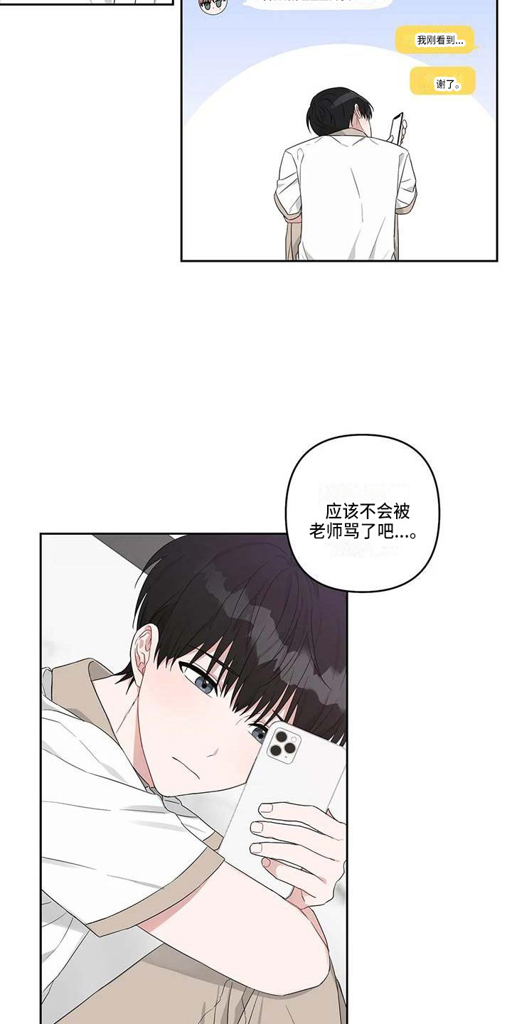 《运势当头》漫画最新章节第33章：弄丢了免费下拉式在线观看章节第【11】张图片