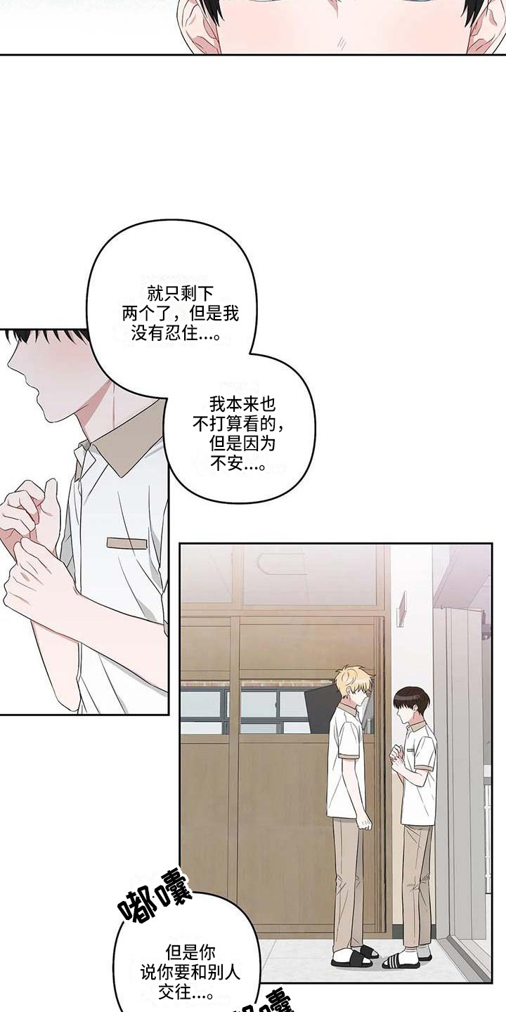 《运势当头》漫画最新章节第34章：误会了免费下拉式在线观看章节第【9】张图片