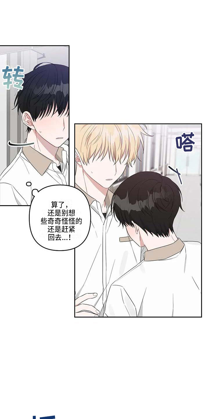 《运势当头》漫画最新章节第34章：误会了免费下拉式在线观看章节第【18】张图片