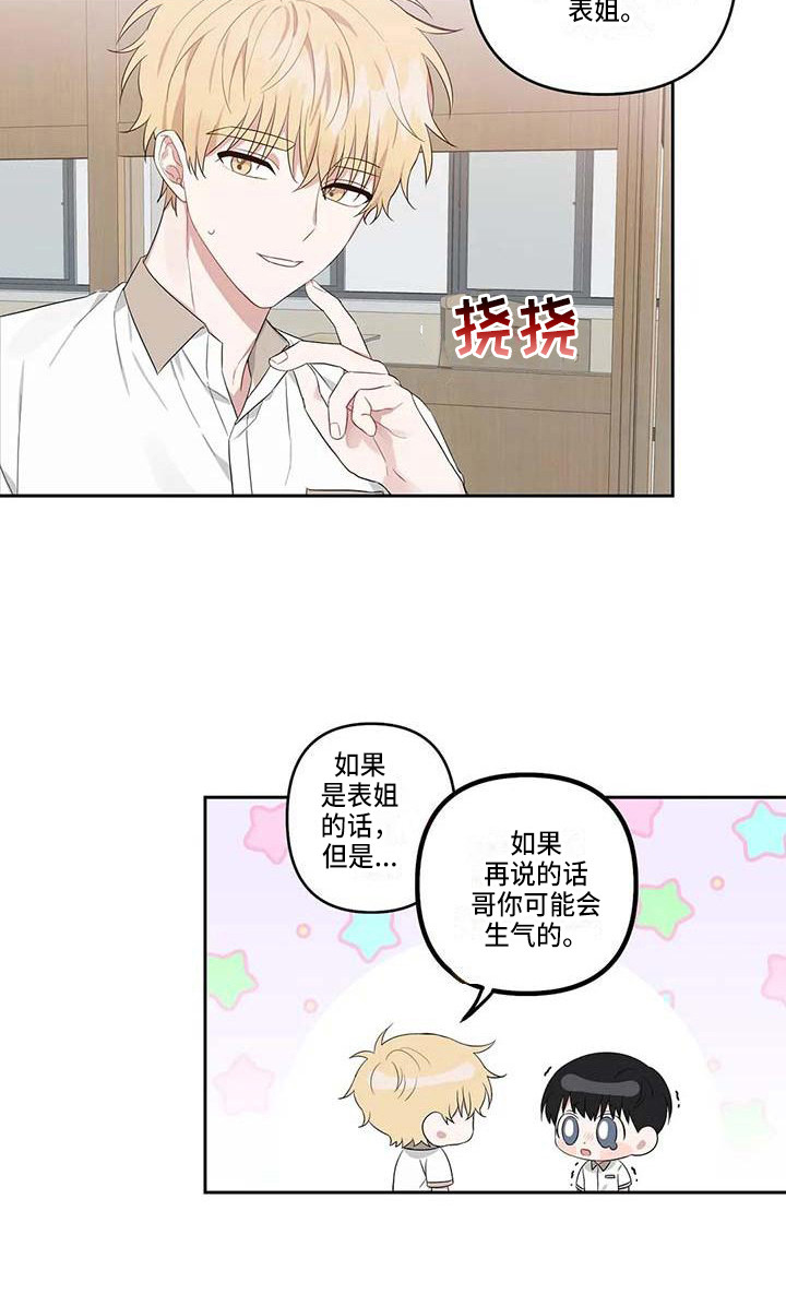 《运势当头》漫画最新章节第34章：误会了免费下拉式在线观看章节第【1】张图片