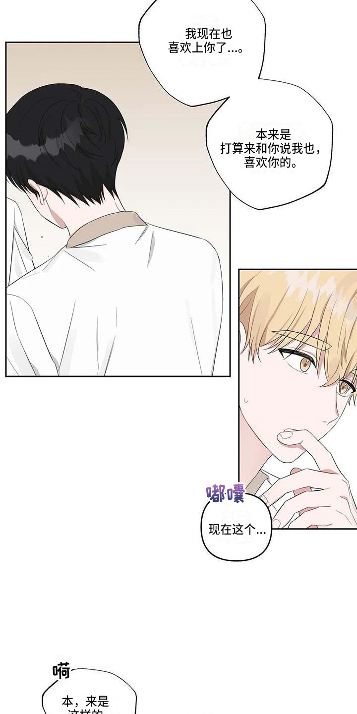 《运势当头》漫画最新章节第34章：误会了免费下拉式在线观看章节第【7】张图片