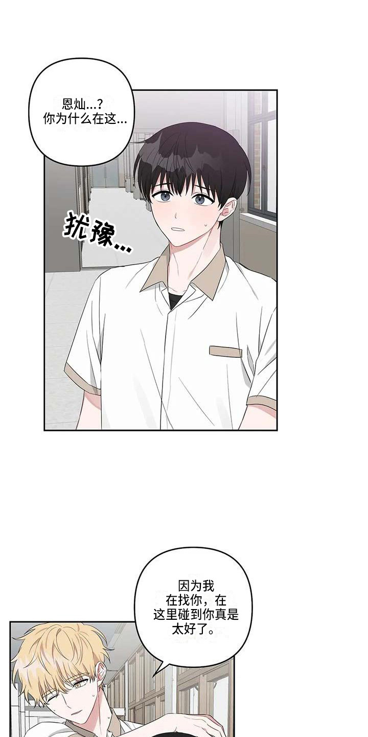 《运势当头》漫画最新章节第34章：误会了免费下拉式在线观看章节第【15】张图片