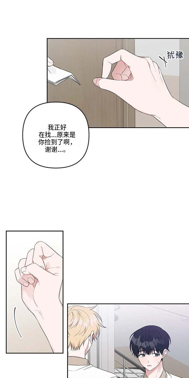 《运势当头》漫画最新章节第34章：误会了免费下拉式在线观看章节第【12】张图片