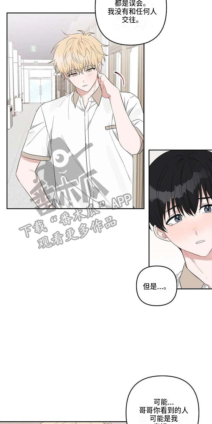 《运势当头》漫画最新章节第34章：误会了免费下拉式在线观看章节第【2】张图片