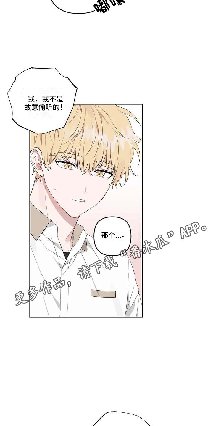 《运势当头》漫画最新章节第34章：误会了免费下拉式在线观看章节第【8】张图片