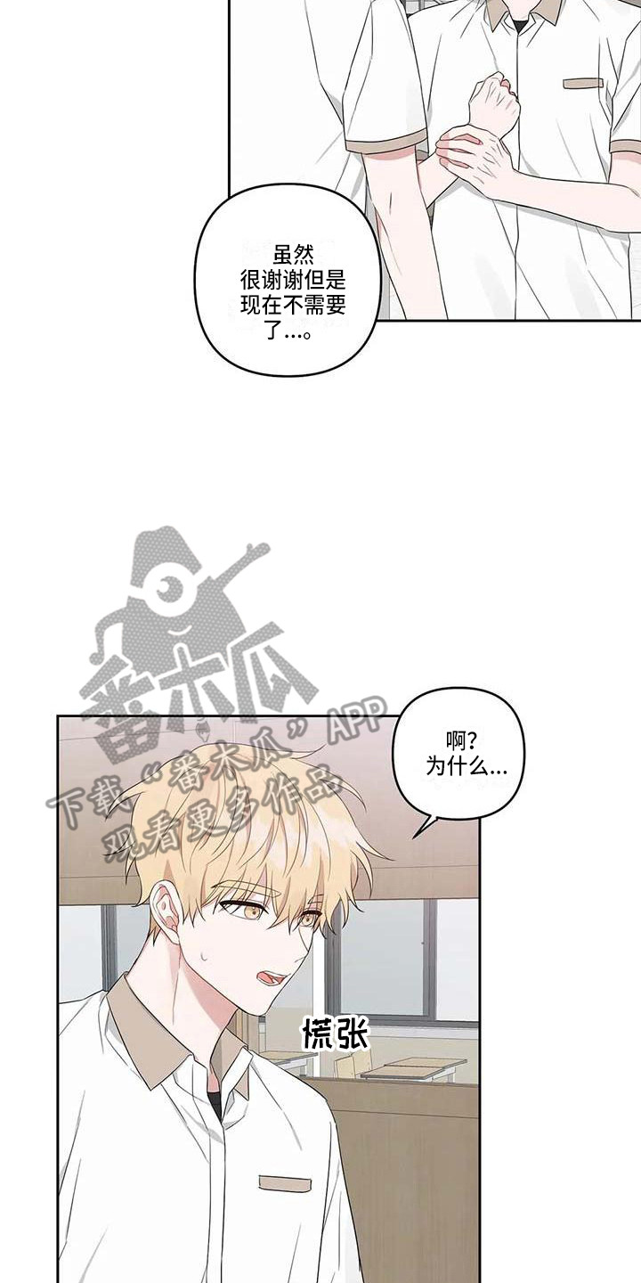 《运势当头》漫画最新章节第34章：误会了免费下拉式在线观看章节第【11】张图片