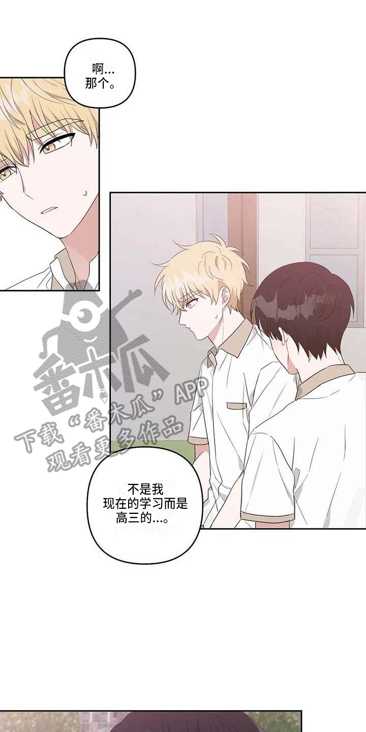 《运势当头》漫画最新章节第36章：时光飞逝免费下拉式在线观看章节第【16】张图片