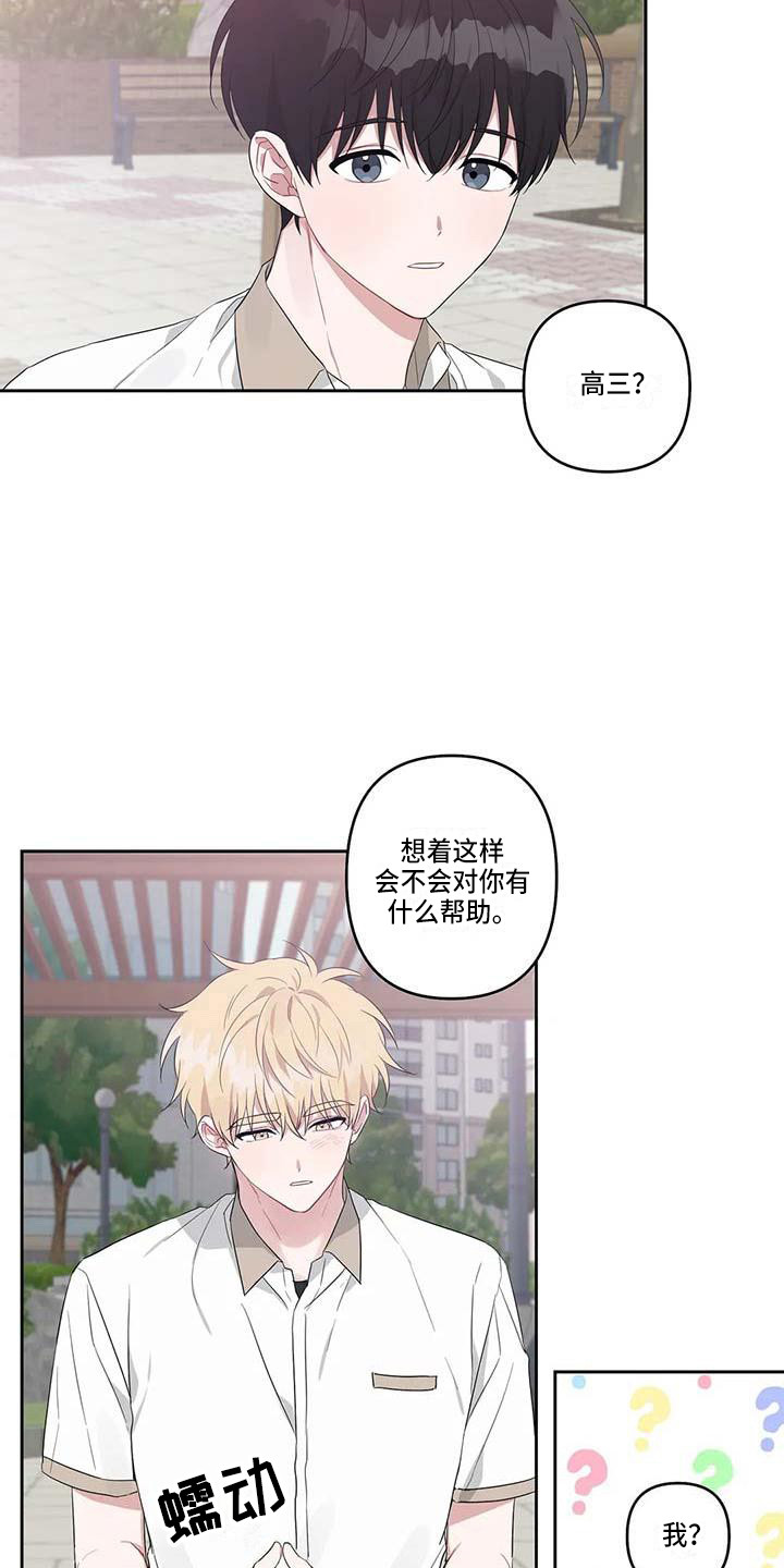 《运势当头》漫画最新章节第36章：时光飞逝免费下拉式在线观看章节第【15】张图片