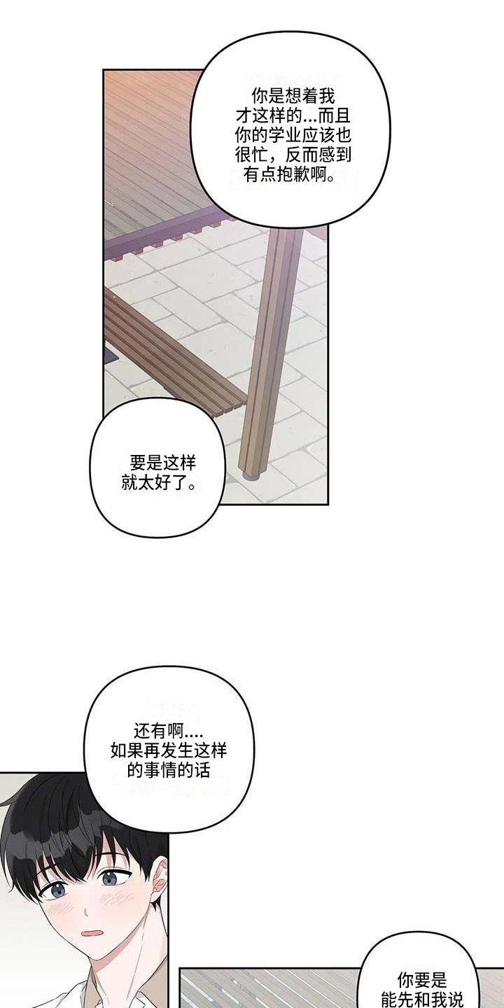 《运势当头》漫画最新章节第36章：时光飞逝免费下拉式在线观看章节第【12】张图片