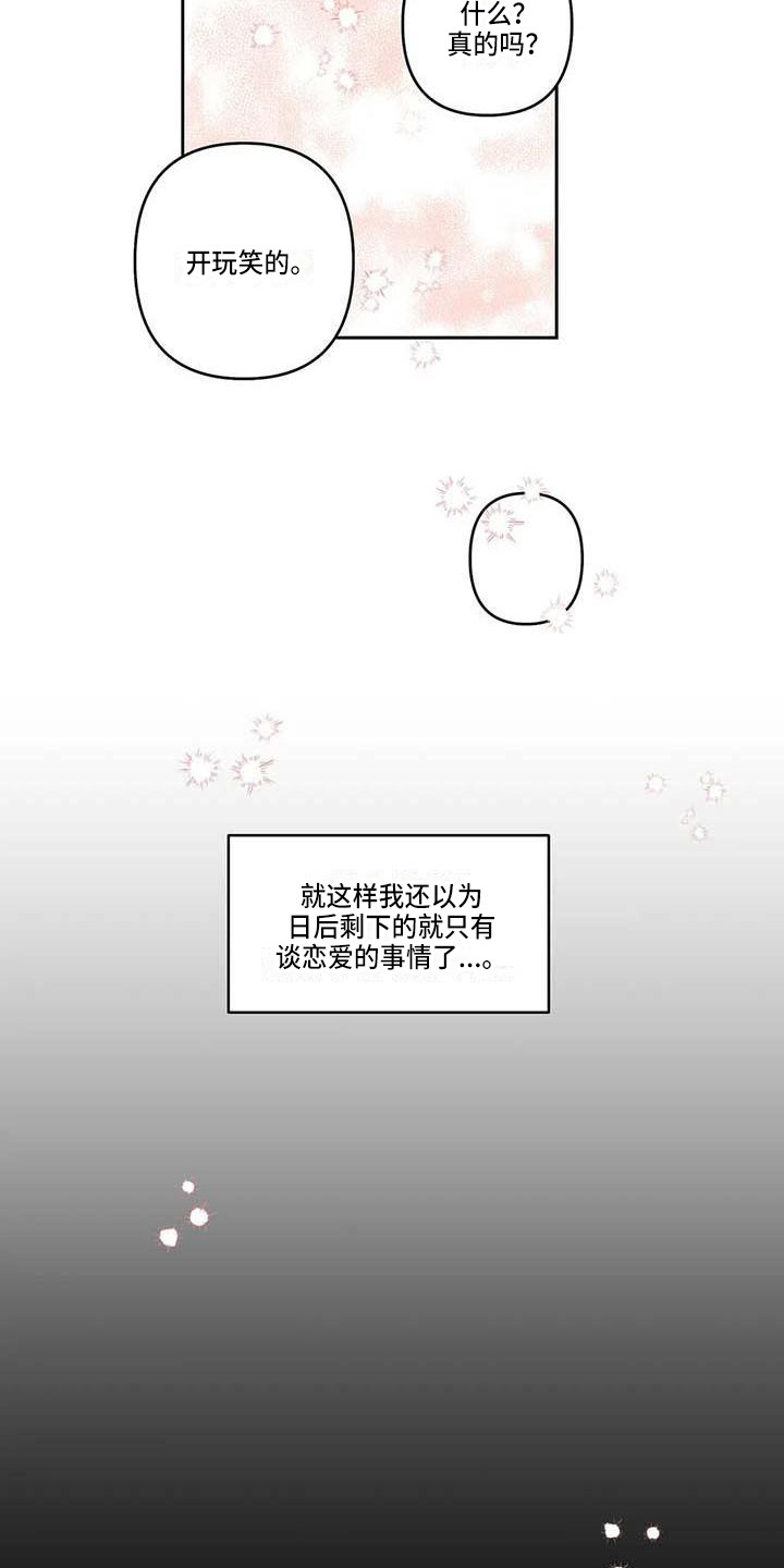 《运势当头》漫画最新章节第36章：时光飞逝免费下拉式在线观看章节第【8】张图片