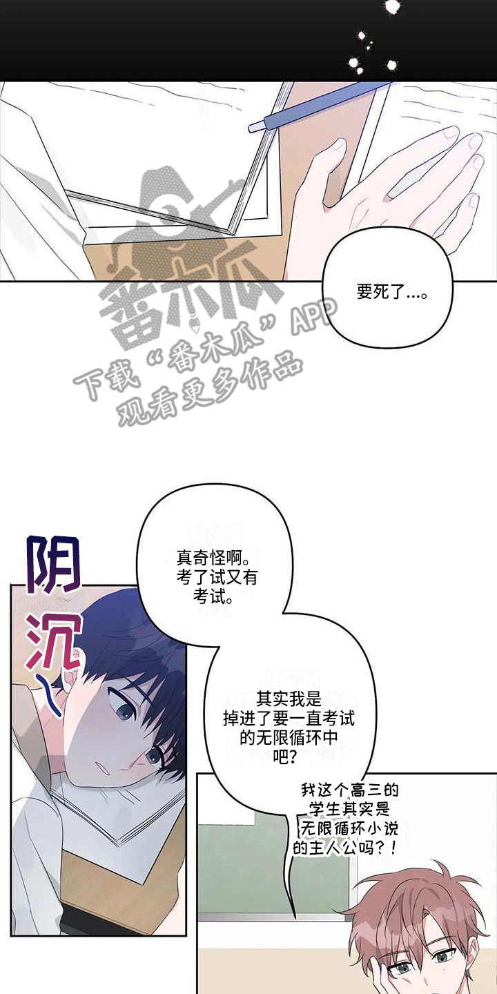 《运势当头》漫画最新章节第36章：时光飞逝免费下拉式在线观看章节第【7】张图片