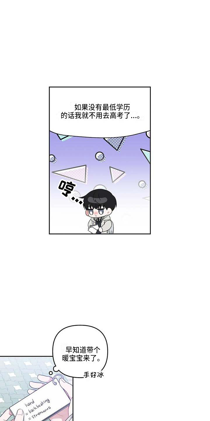 《运势当头》漫画最新章节第37章：毕业了免费下拉式在线观看章节第【17】张图片