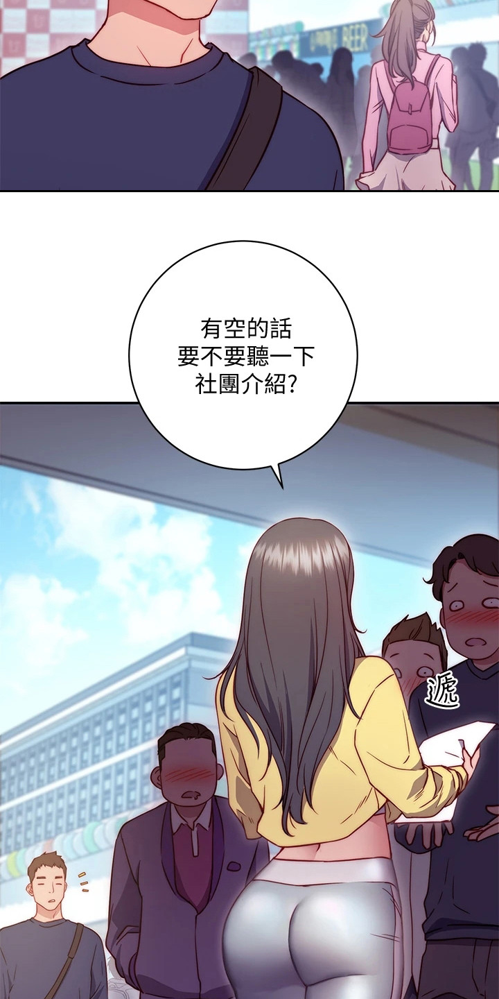 《皮拉提斯社》漫画最新章节第2章：社团免费下拉式在线观看章节第【16】张图片