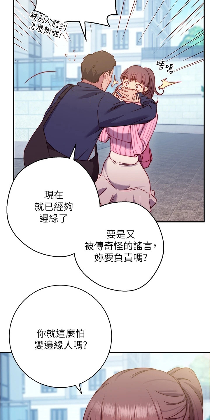 《皮拉提斯社》漫画最新章节第2章：社团免费下拉式在线观看章节第【23】张图片