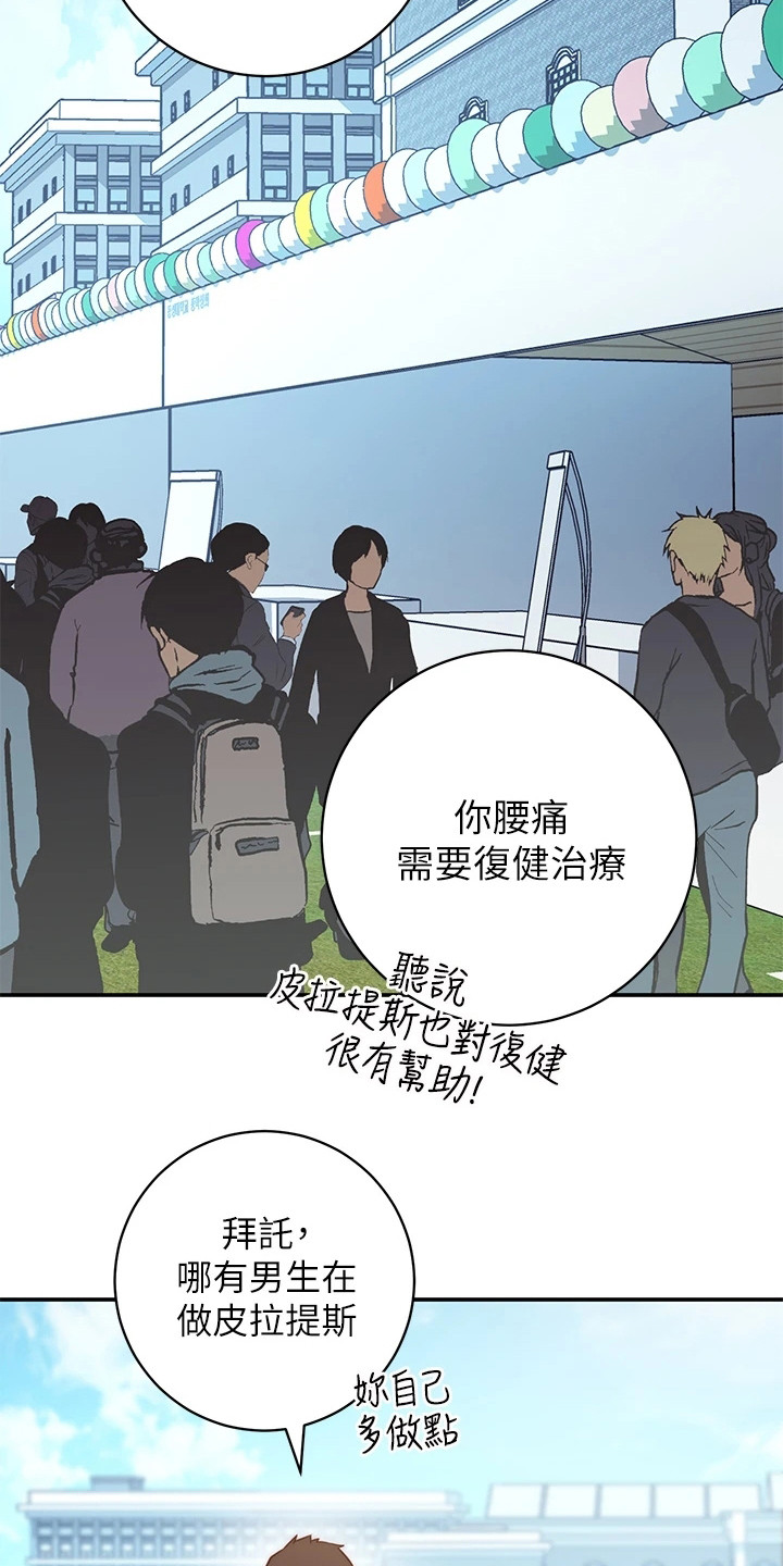 《皮拉提斯社》漫画最新章节第2章：社团免费下拉式在线观看章节第【19】张图片